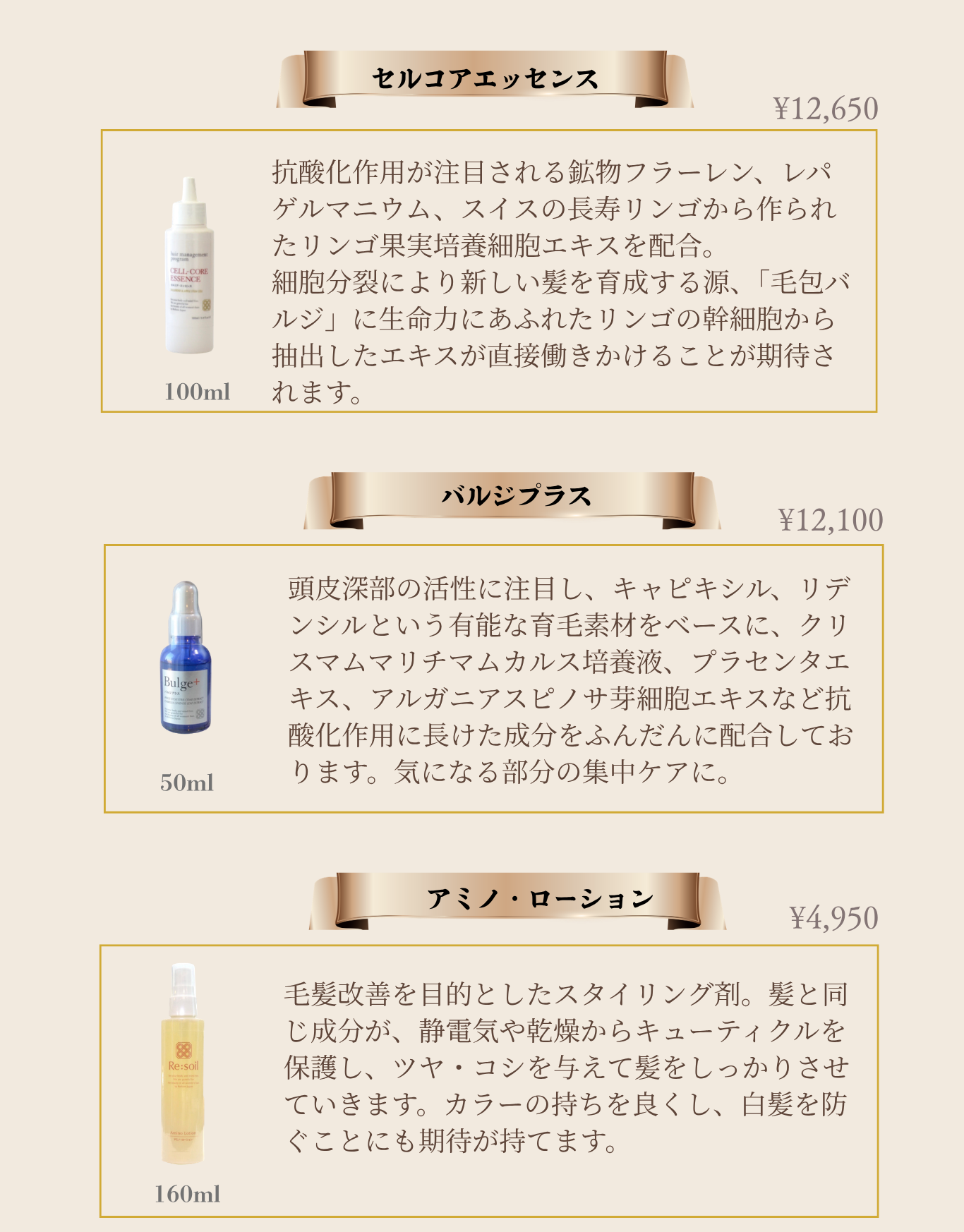 レホルムジャパンの頭皮ケア商品ラインナップ 3